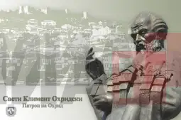 Општина Охрид денеска распиша конкурс за доделување на општинската награда – „Патрон на градот Свети Климент Охридски“ за 2022 година.