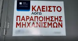 шверц бензин грција