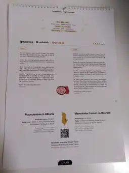 „Грашалник“