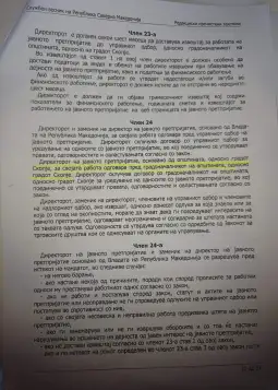 ЈП Комунална хигиена-Скопје УО