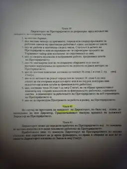 ЈП Комунална хигиена-Скопје УО