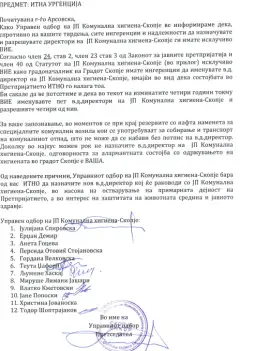 ЈП Комунална хигиена-Скопје УО