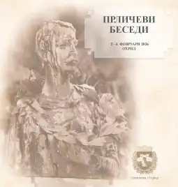 Ликот и делото на познатиот охридски и македонски поет и преродбеник Григор Прличев и оваа година ќе бидат чествувани со низа културни настани и збиднувања во Охрид, во рамки на традиционална