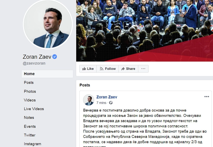 Заев: Постигната е доволно добра основа за носење на законот за јавно обвинителство