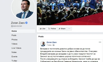 Заев: Постигната е доволно добра основа за носење на законот за јавно обвинителство