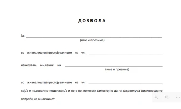 Здруженија за заштита на животните бараат Владата да дозволи шетање на домашните миленици за време на полицискиот час