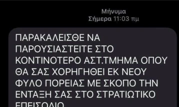 Лажна СМС-порака ги повикува Грците на мобилизација   