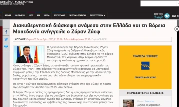 Грчките медиуми за интервјуто на Заев за МИА