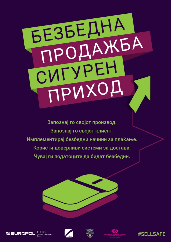 Кампања за подигање на свеста за измами при купопродажба на интернет