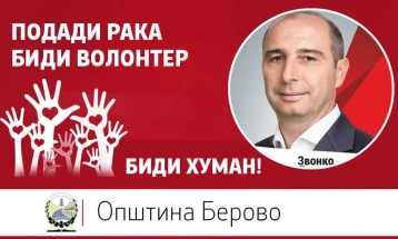 Општина Берово ја почнa активноста „Подади рака, биди волонтер, биди хуман“