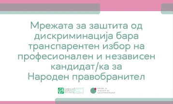 Мрежата за заштита од дискриминација бара јавна и инклузивна постапка за избор на Народен правобранител