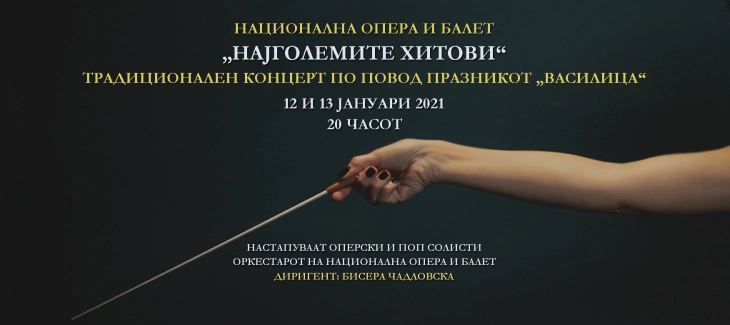 „Најголемите хитови“ - традиционален василичарски концерт во Националната опера и балет