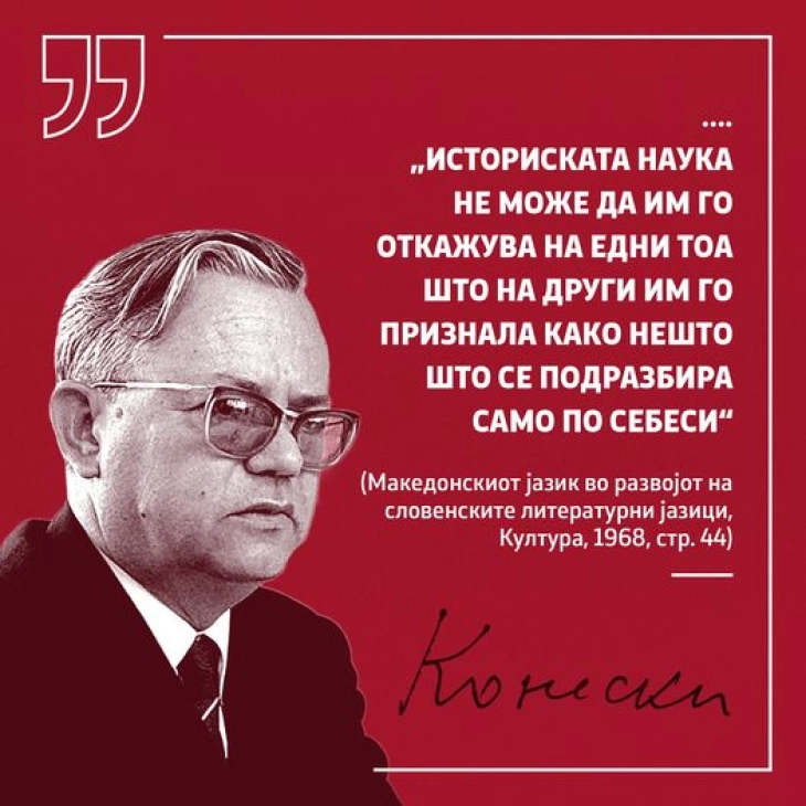 Усвоена Националната програма „2021 - Година во чест на Блаже Конески”