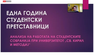 Спроведено истражување за работата на студентските собранија при УКИМ