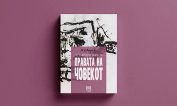 Четврто издание на учебникот „Меѓународно право за правата на човекот“ од Љубомир Фрчкоски