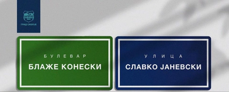 ДПМ ја поздравува иницијативата да се именуваат улици по македонски писатели