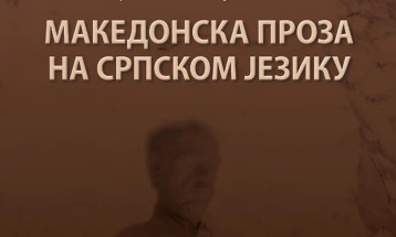 Објавени два тома од Душан Стојковиќ за современата македонска книжевност