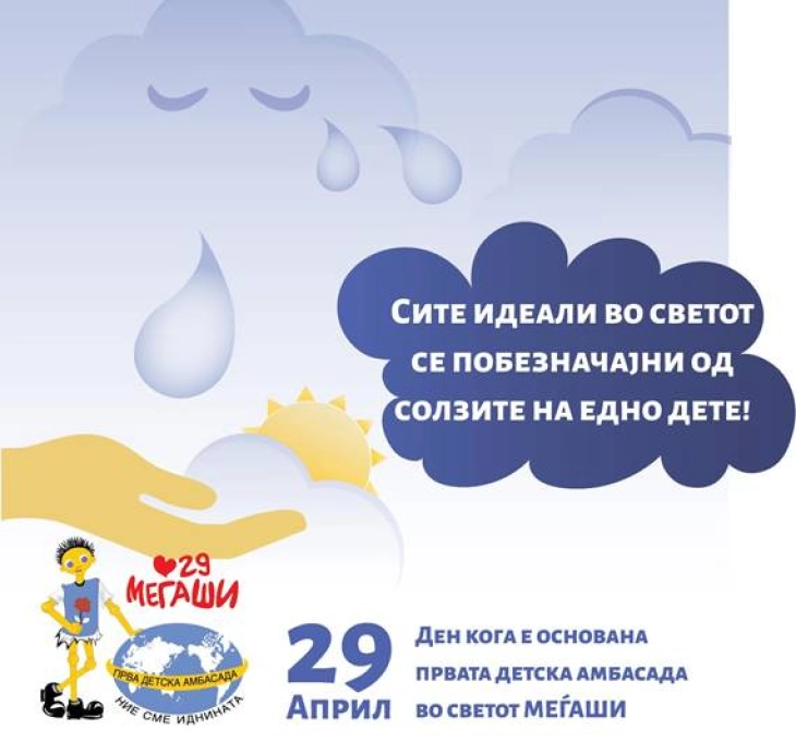 Првата Детска aмбасада во светот „Меѓаши“ одбележува 29 години од основањето