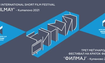 Познати добитниците на наградите на третиот Меѓународен фестивал на краток филм „ФИЛМАЈ 2021“