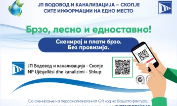 Скенирај и плати брзо – нова можност за брзо плаќање со помош на скенирање