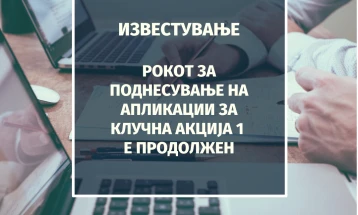 Рокот за аплицирање за програмата „Клучна акција 1“ продолжен до 18 мај