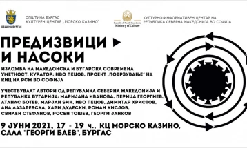 Во Бургас првпат се одржуваат „Денови на македонската култура“