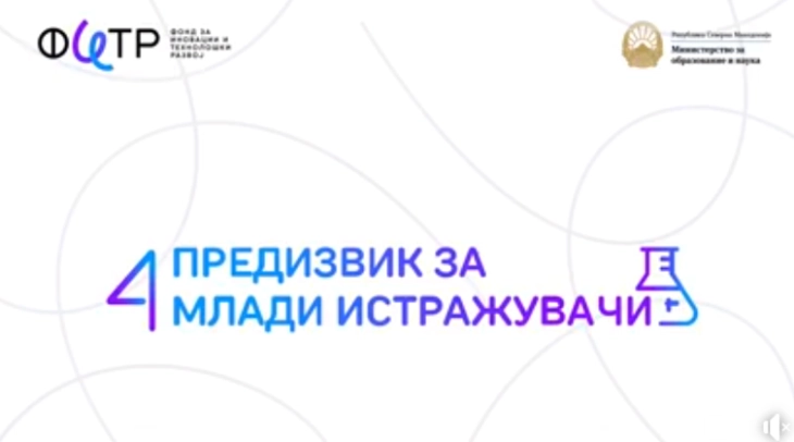 Објавени проектите кои ќе бидат поддржани преку „Предизвик за млади истражувачи #4 – зелени проекти”