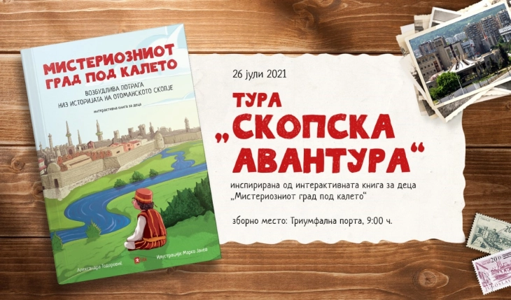 Тура низ Скопје инспирирана од книгата „Мистериозниот град под калето“