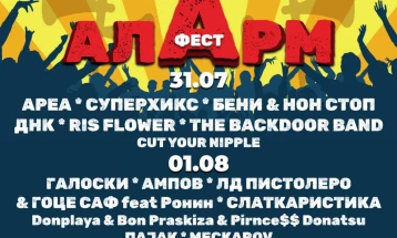 „Аларм фест“ во Охрид