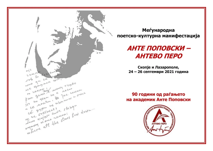 Започнува меѓународната манифестација „Анте Поповски – Антево перо“