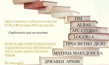 Студентски саем на книгата од 13 од 15 октомври во НУБ „Св. Климент Охридски“