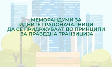 Еко-Свест: Меморандуми за идните градоначалници да се придржуваат до принципите за праведна транзиција