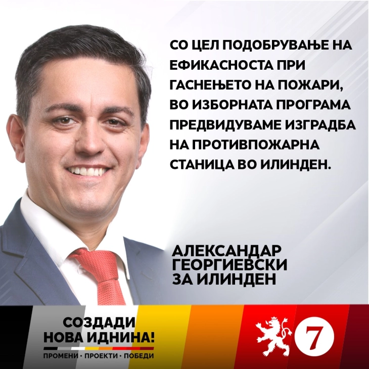 Георгиевски: Подобрување на безбедноста и противпожарна станица во Илинден