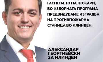 Георгиевски: Подобрување на безбедноста и противпожарна станица во Илинден