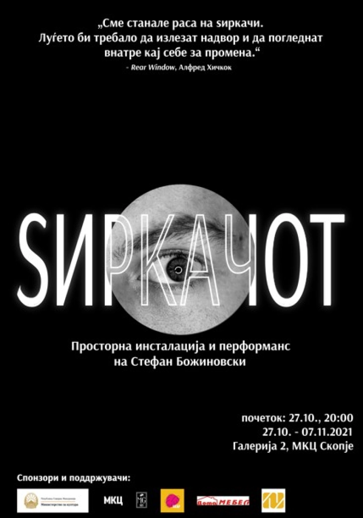 „Ѕиркачот“ - изложба на Стефан Божиновски во МКЦ