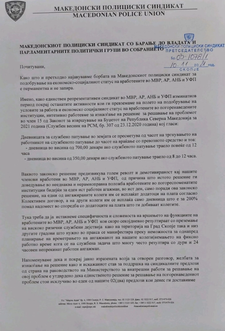 МПС бара подобрување на економско-социјалниот статус на вработените во МВР, АР, АНБ и УФП