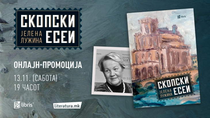 Промоција на „Скопски есеи“ од Јелена Лужина по повод Денот на ослободување на Скопје