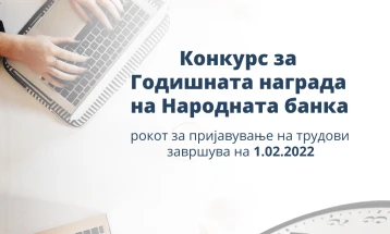 НБ: На 1 февруари завршува рокот за пријавување на научните трудови за Годишната награда на Народната банка