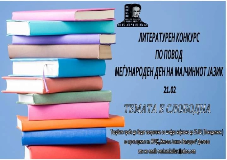 Литературен конкурс по повод Меѓународниот ден на мајчиниот јазик во Делчево