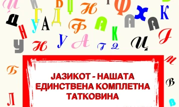 Излезе од печат книгата „Јазикот - нашата единствена комплетна татковина“ од Свето Стаменов