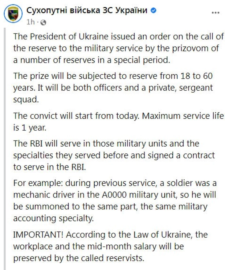 Украинската војска издаде наредба за мобилизирање резервисти