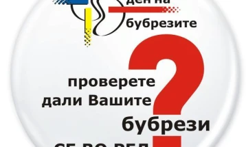 Одбележување на 10 Март - Светскиот ден на бубрегот