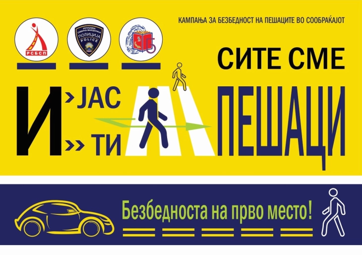 Тркалезна маса на тема „Безбедноста на пешаците во сообраќајот