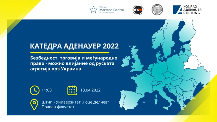 Катедра Аденауер 2022: „Безбедност, трговија и меѓунодно право - можно влијание од руската агресија врз Украина“