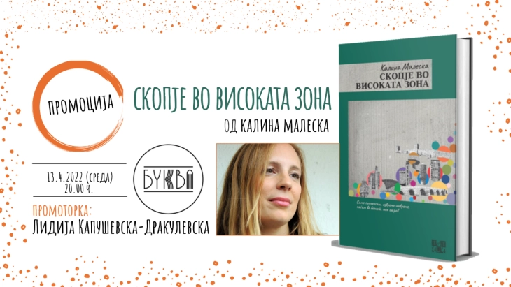 Промоција на збирката раскази „Скопје во високата зона“ од Калина Малеска