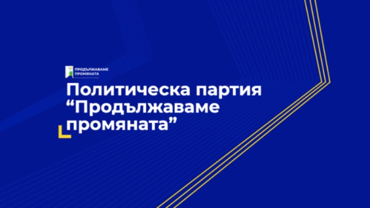 „Продолжуваме со промените“ утре во Пловдив ќе стане политичка партија 