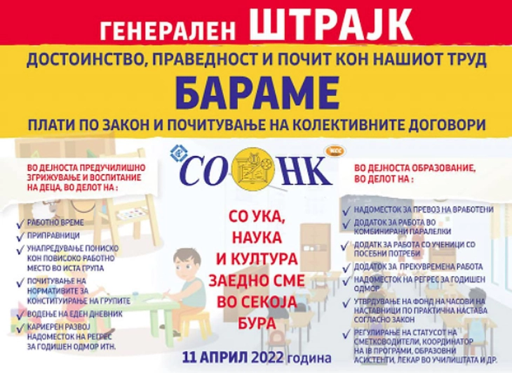 Европската Конфедерација на Синдикати со поддршка за подобри услови за наставниците