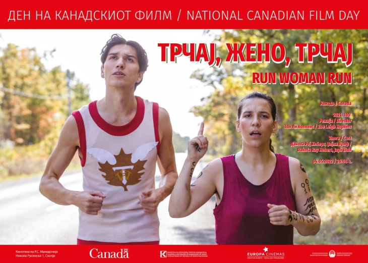 Премиера на „Трчај, жено, трчај“ на 4 мај во Кинотека по повод Денот на канадскиот филм