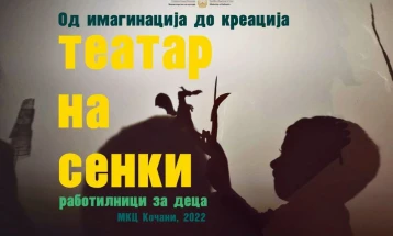 Во Кочани почнуваат работилници „Театар на сенки“ за обука на деца