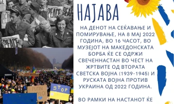 Свечен настан и изложба во чест на жртвите од Втората светска војна и војната во Украина